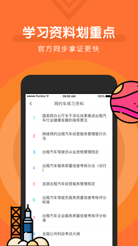 網(wǎng)約車寶典截圖