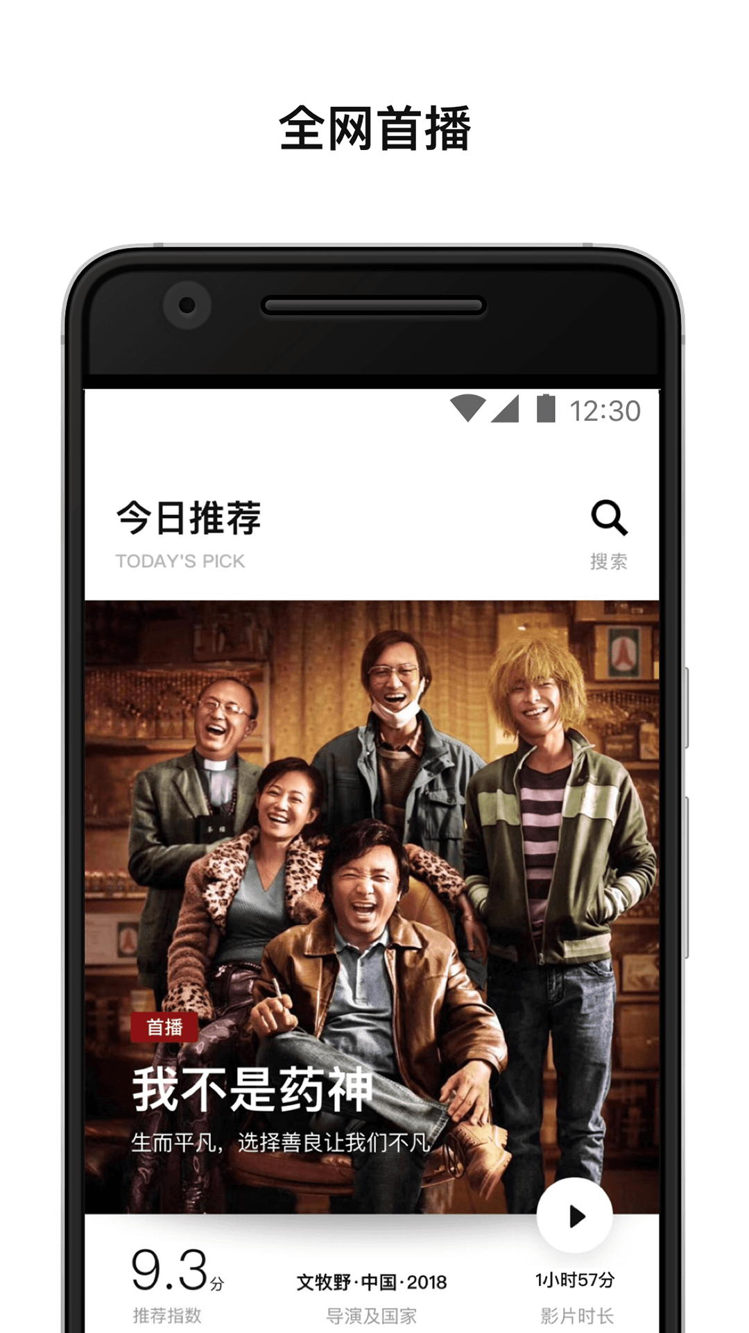 欢喜首映v3.8.0截图1