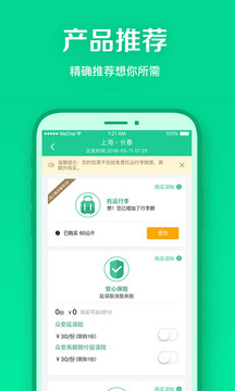 春秋航空截圖