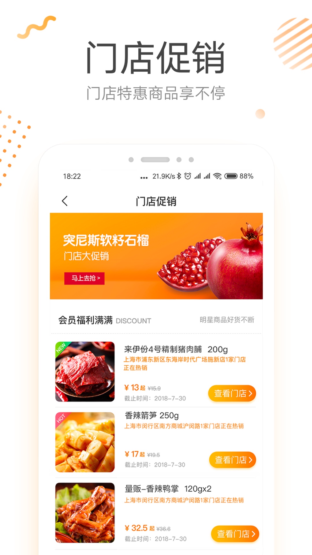 来伊份v6.0.20截图5