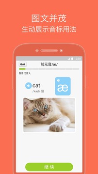 從零開始學(xué)音標(biāo)截圖