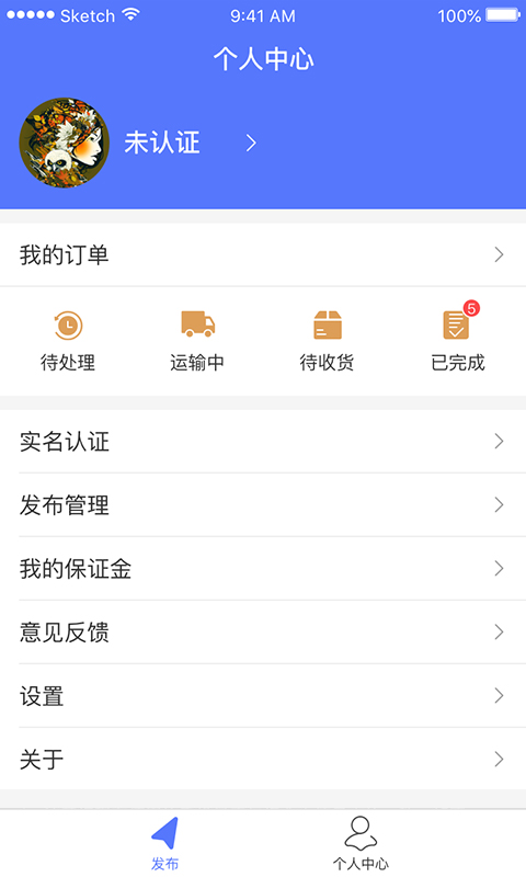 佰亿通货运截图3