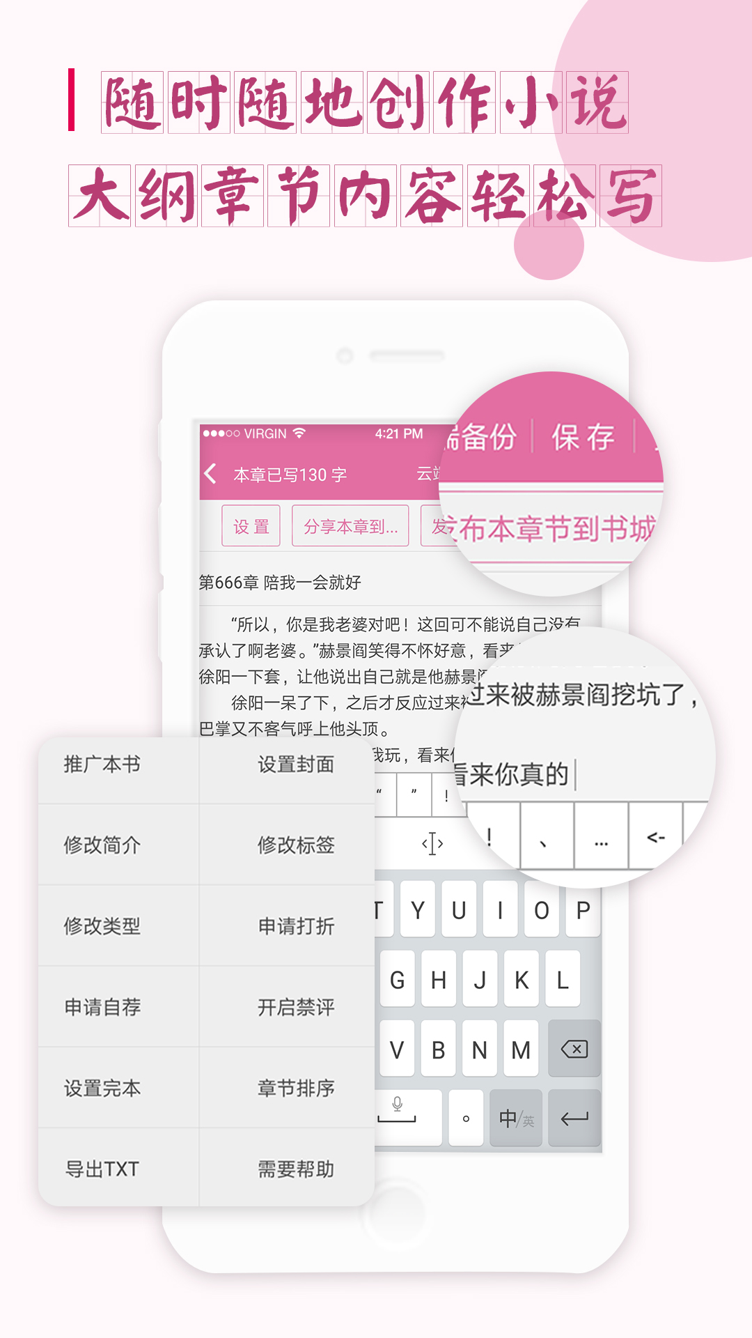 手机写小说v2.5.3截图2