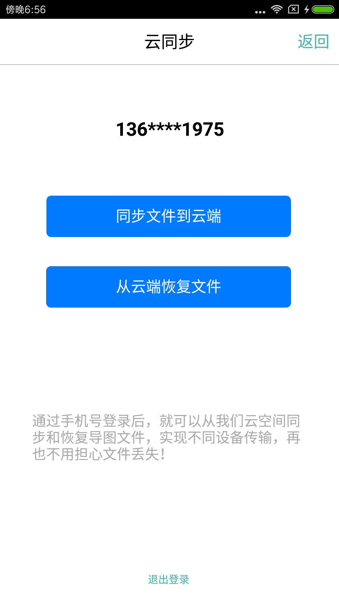 思维导图v7.1截图4