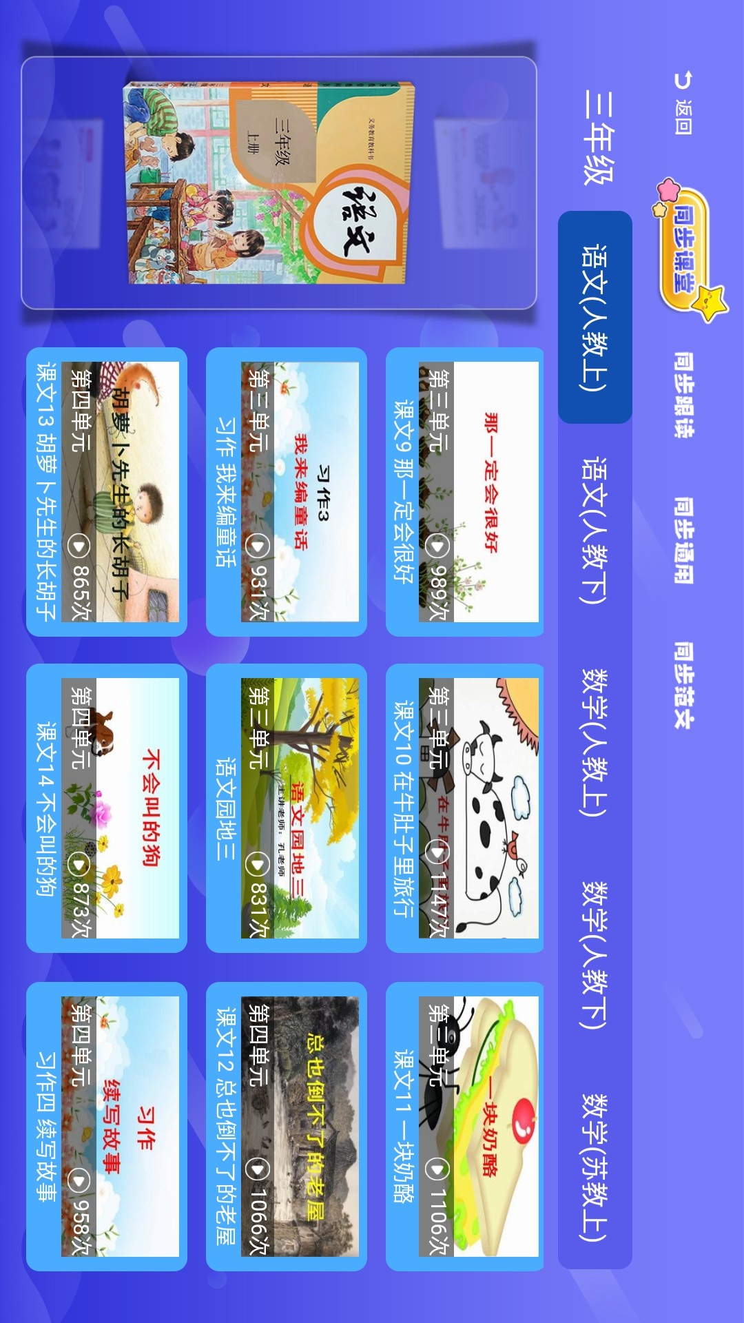 小學(xué)語(yǔ)文數(shù)學(xué)英語(yǔ)同步截圖預(yù)覽