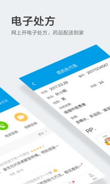160醫(yī)生截圖