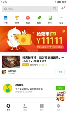 應用寶截圖