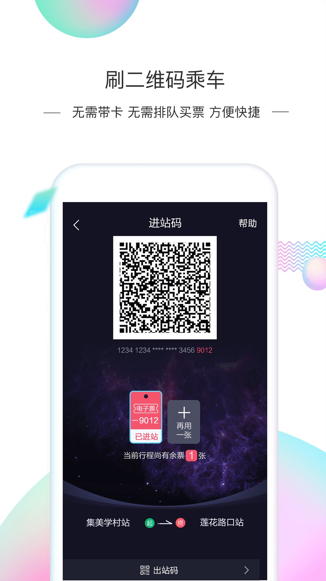 廈門地鐵截圖預(yù)覽