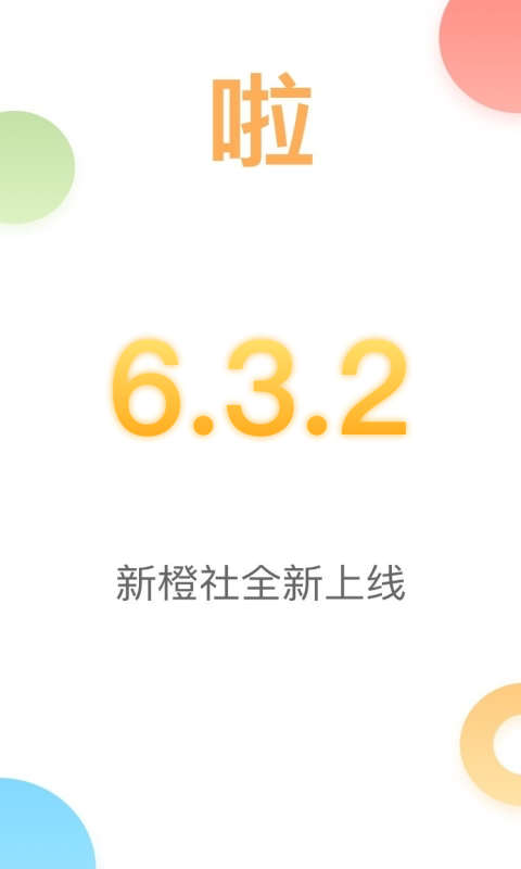 新橙社v6.3.3截图5