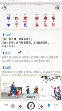 三字經(jīng)截圖