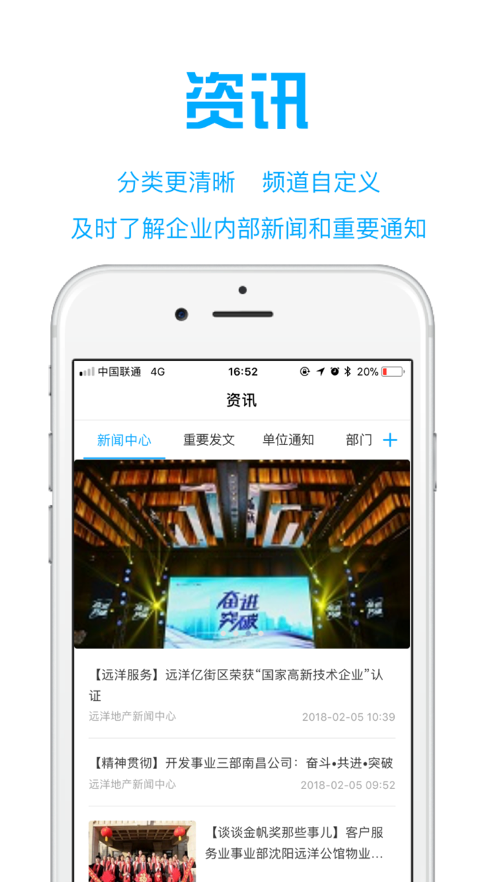 远洋移动办公v4.1.2截图2