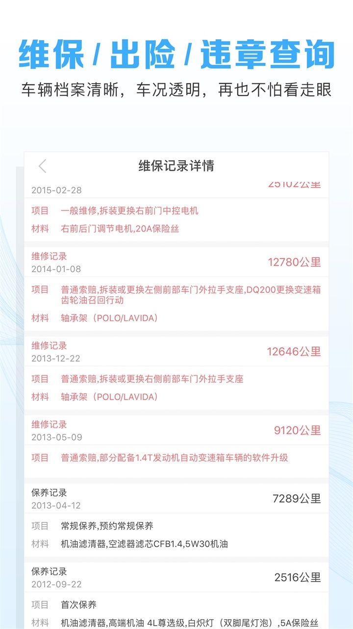 公平价二手车车商版截图4