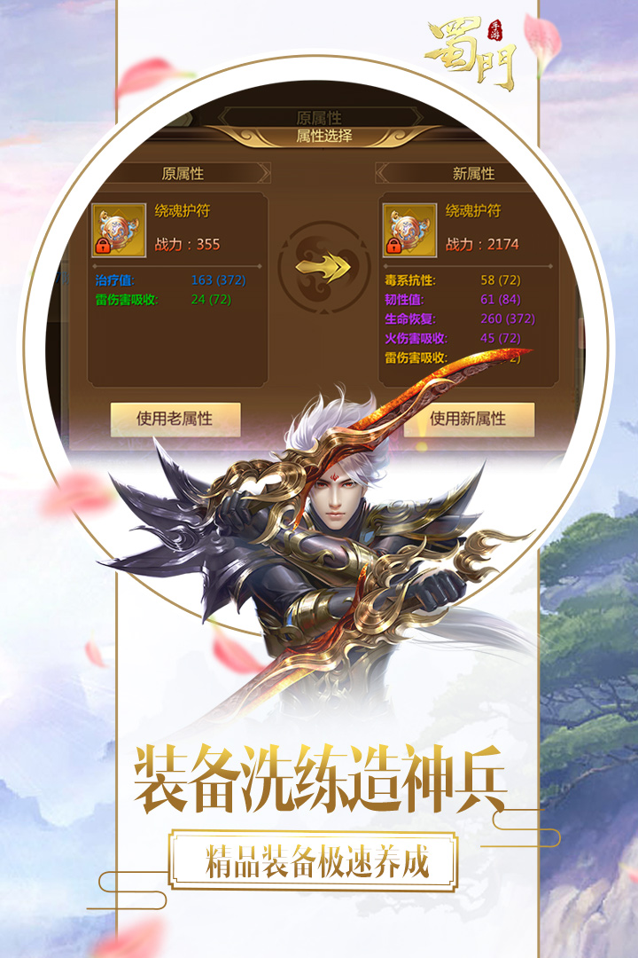 蜀門手游截圖預(yù)覽