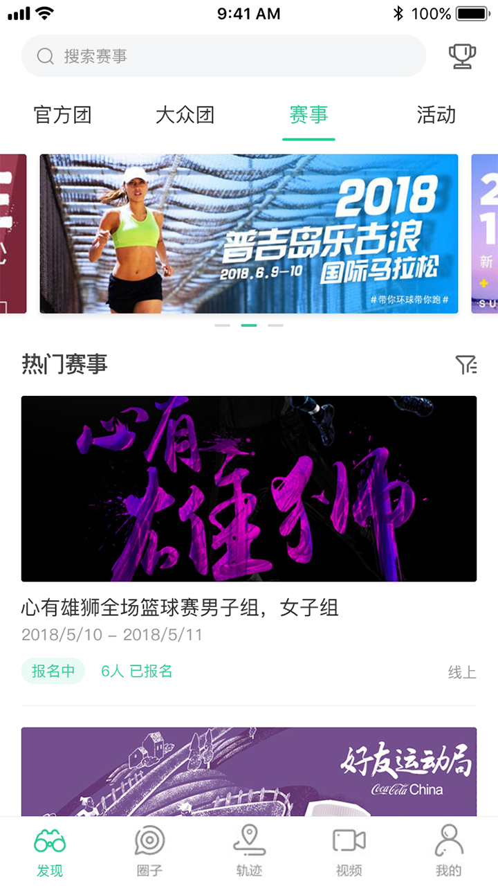 宥馬運動截圖預覽