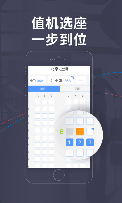 飞常准v4.4.7截图4