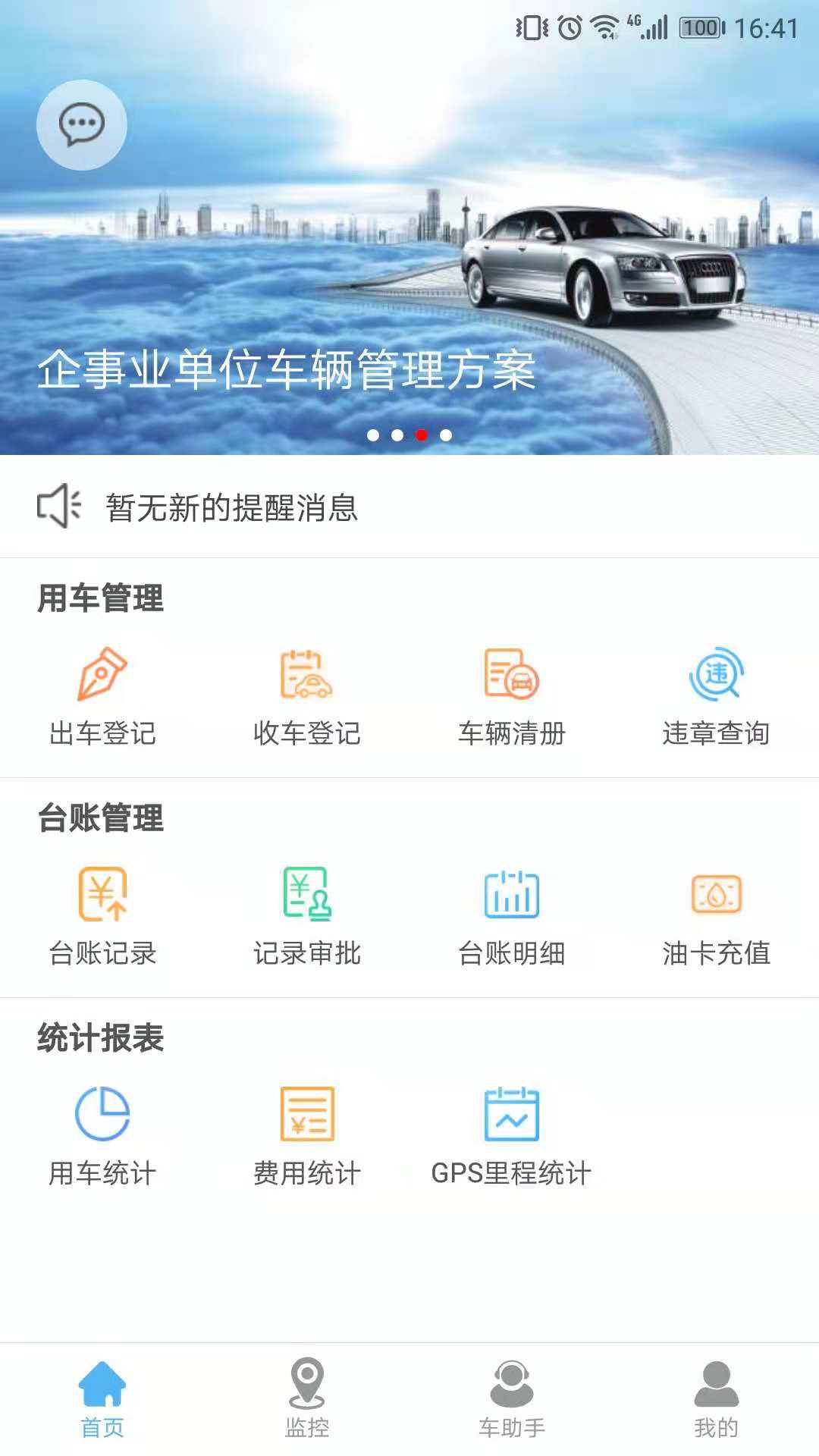 企业管车v2.0.1截图1