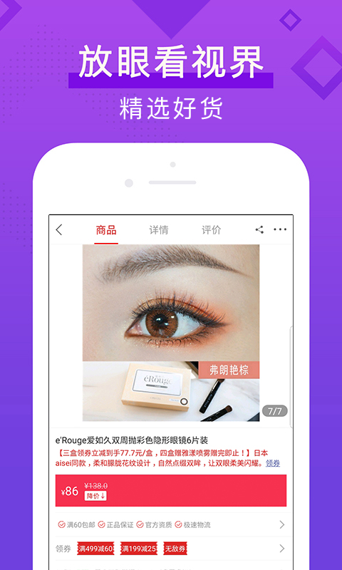 视客眼镜网v2.0.2截图3