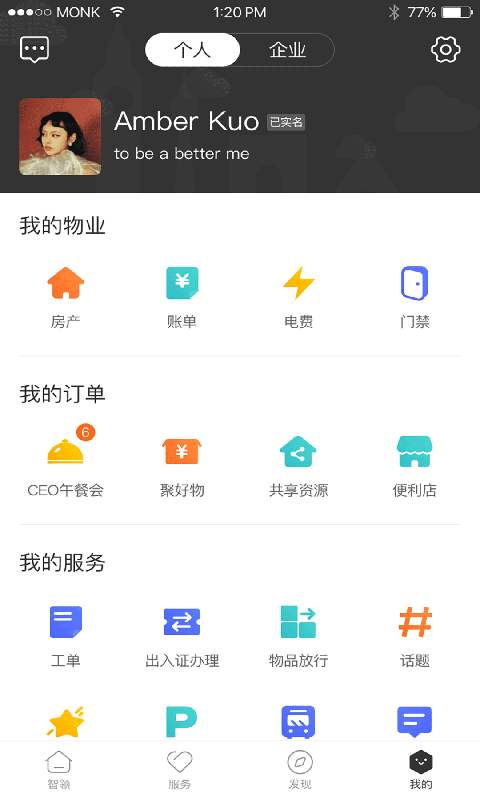 智领v2.3截图3