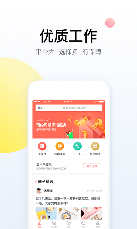 阿姨一点通v6.3.1截图1