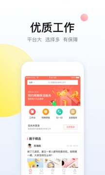 阿姨一點(diǎn)通截圖