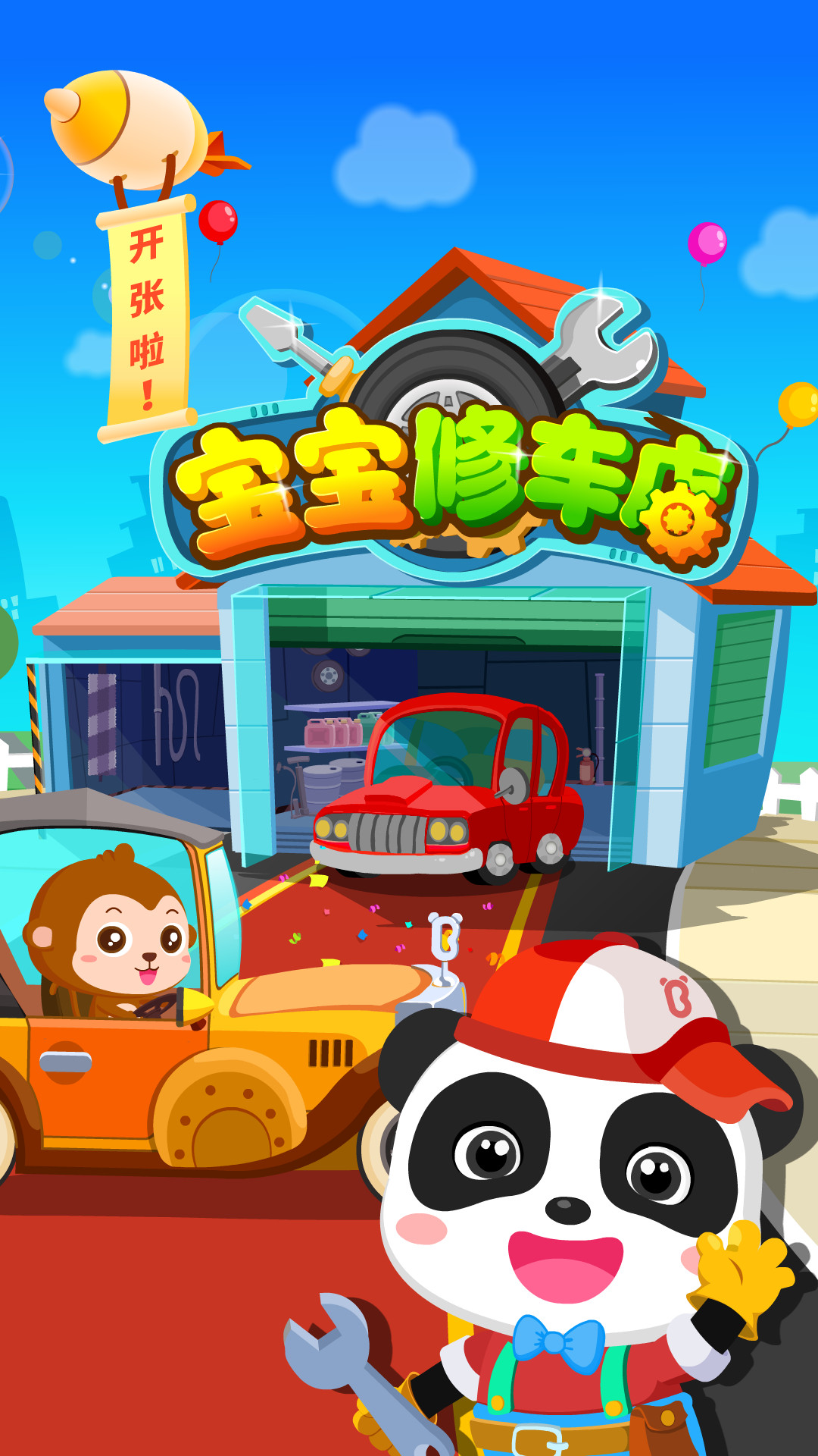 寶寶修車(chē)店截圖預(yù)覽