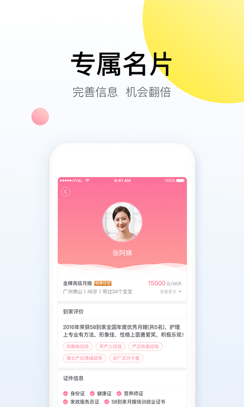 阿姨一点通v6.3.1截图4