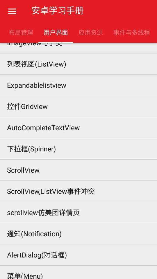 Android学习手册截图2