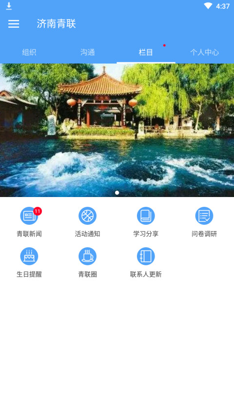 济南青联截图1