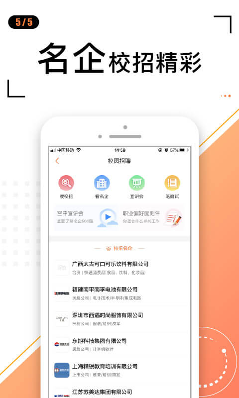 前程無(wú)憂51Job截圖預(yù)覽