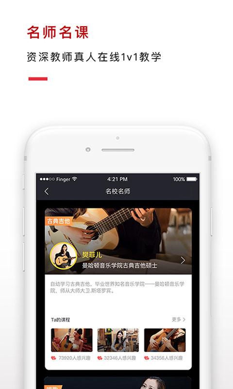 Finger吉他唱歌教学v4.10.16.1截图3