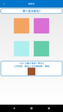 顏色識別器截圖
