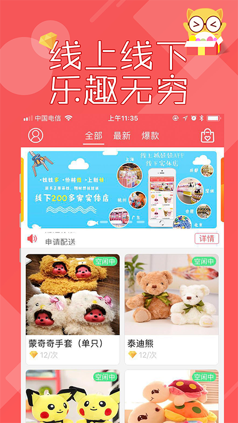 线上抓娃娃v2.6.9截图4