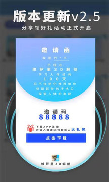 维萨里3D解剖截图