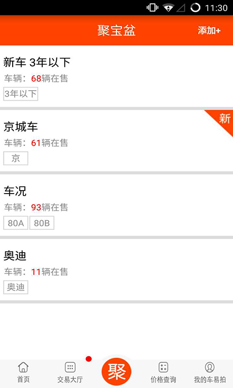 車易拍二手車截圖預覽