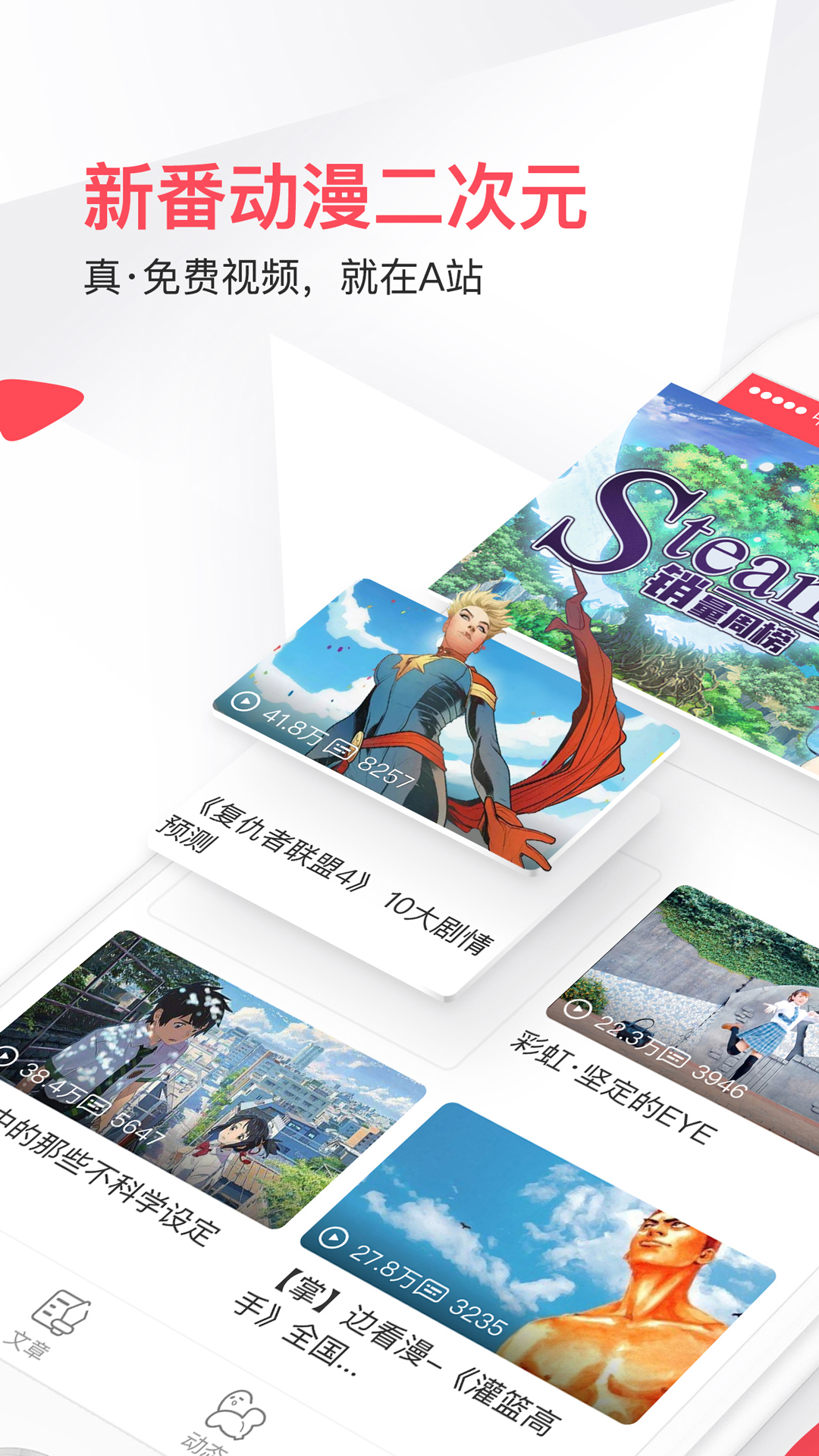 AcFun截圖預(yù)覽