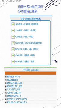 顏色識別器截圖