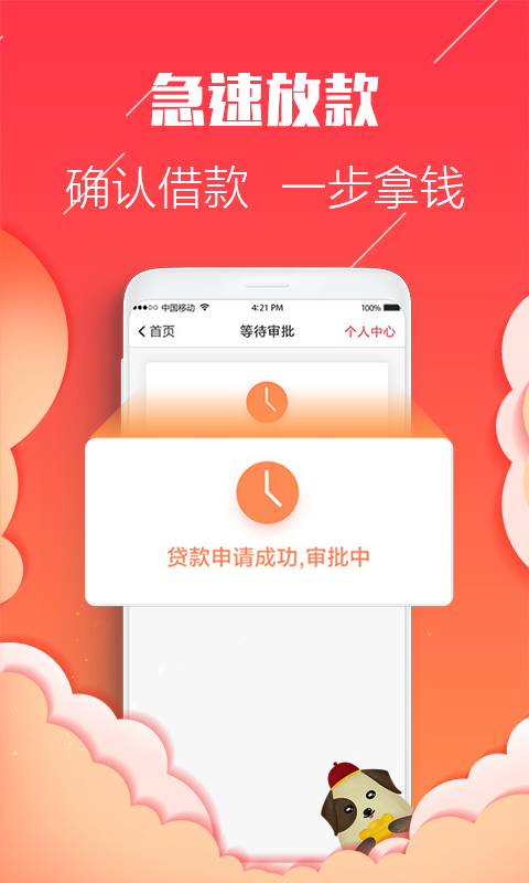 发财树贷款截图4