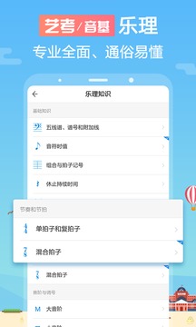 音壳乐理视唱练耳截图