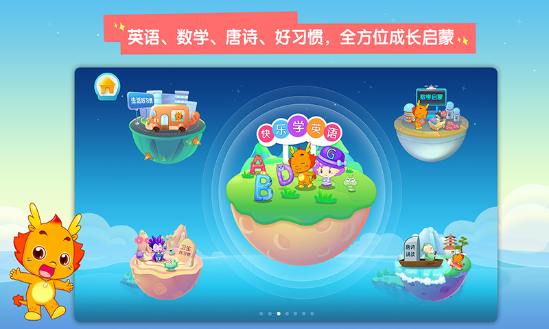 小伴龍動(dòng)畫屋截圖預(yù)覽