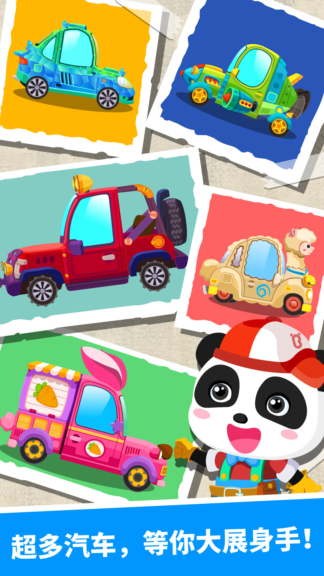 寶寶修車(chē)店截圖預(yù)覽