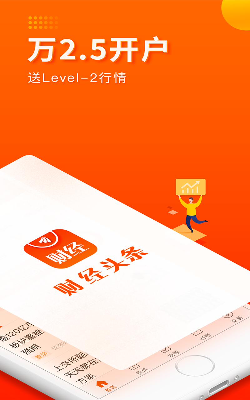 财经头条v7.8.2截图2