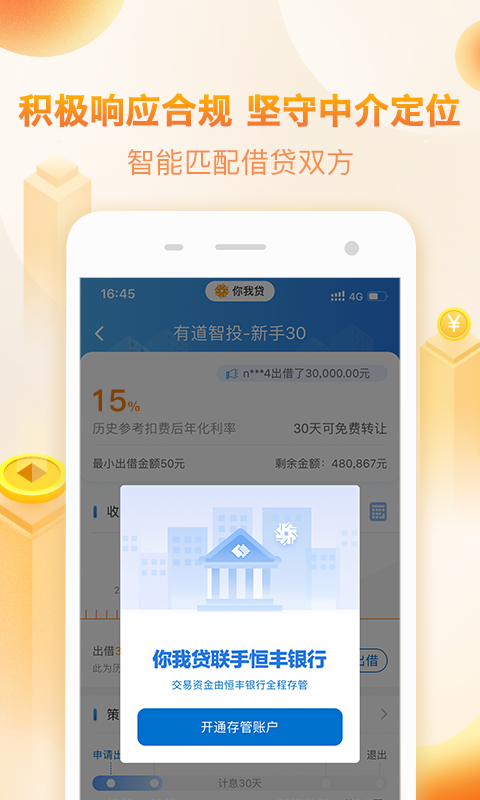 你我贷v6.6.5截图3