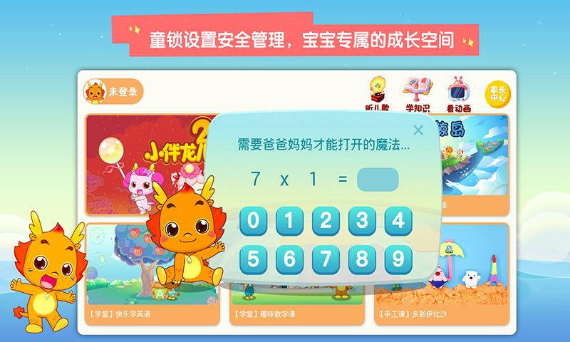 小伴龍動(dòng)畫屋截圖預(yù)覽