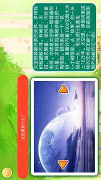 十萬(wàn)個(gè)為什么語(yǔ)音版截圖