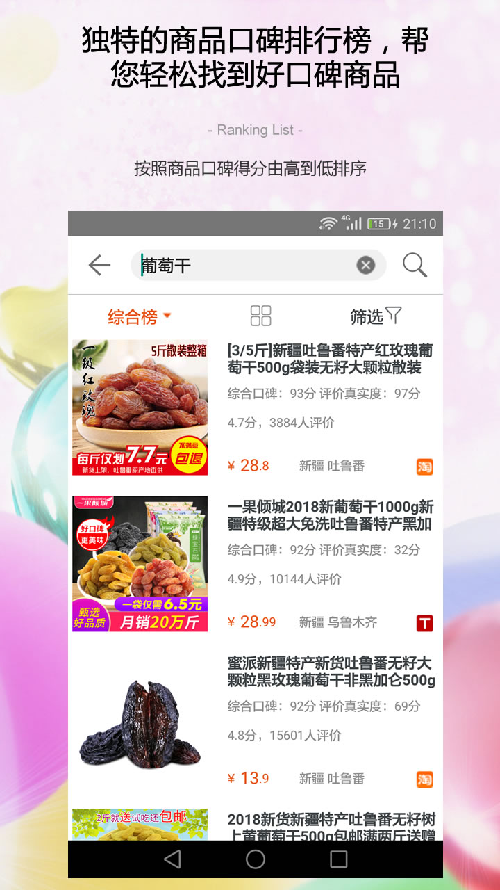 防刷刷v2.3.6截图4