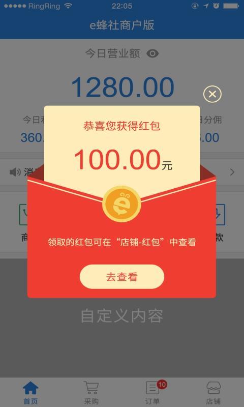 e蜂社商户版截图1