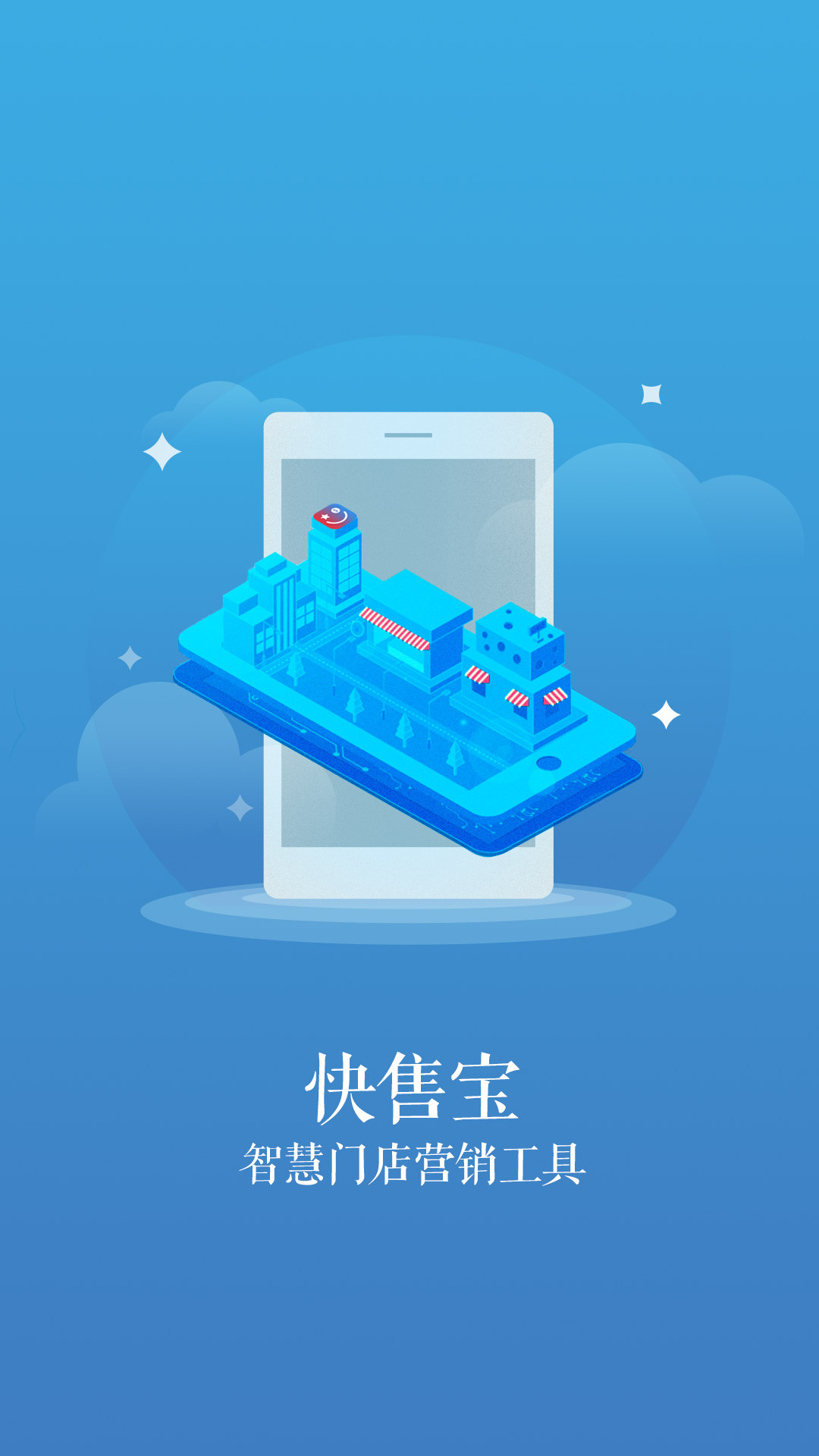 快售宝v2.1.2截图3