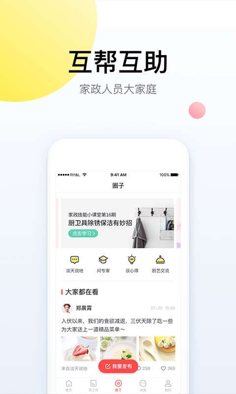 阿姨一点通v6.3.1截图5