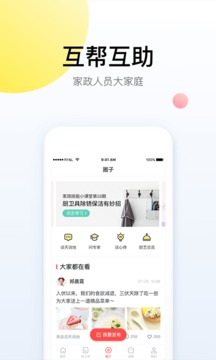 阿姨一點(diǎn)通截圖