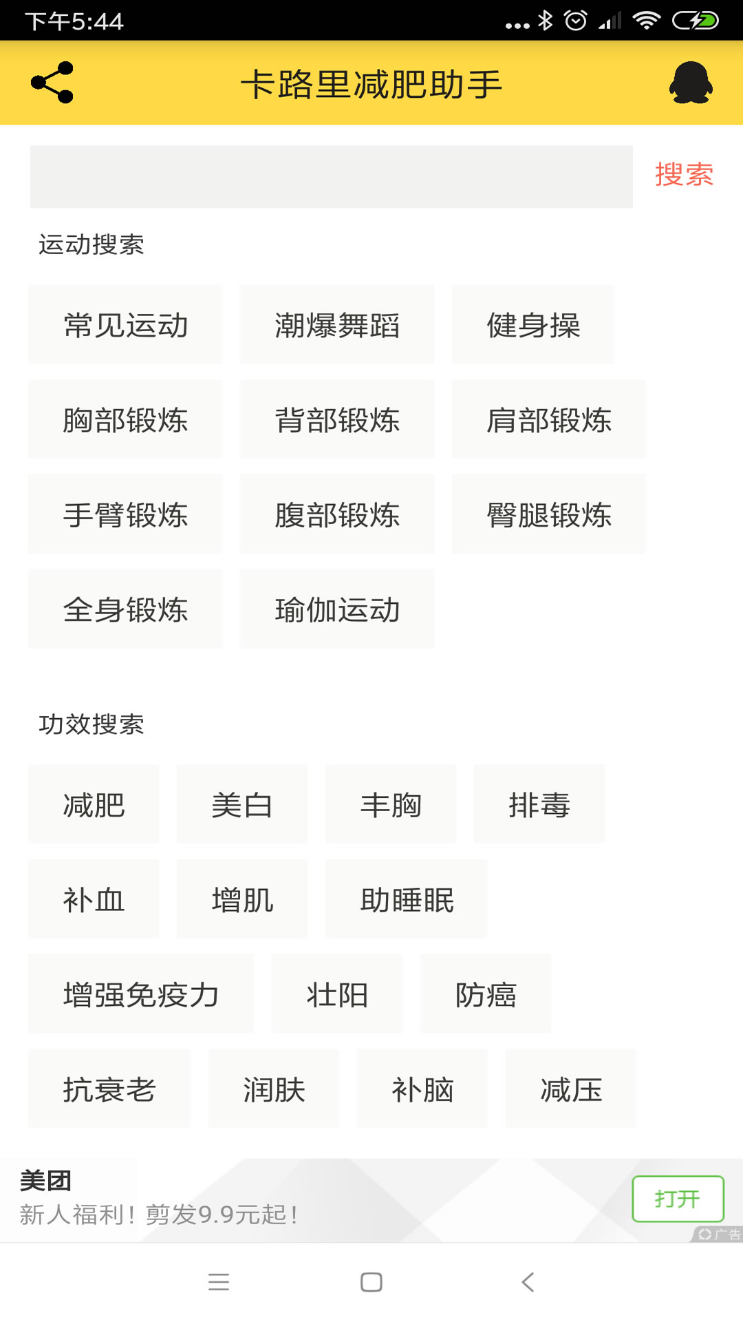 卡路里减肥助手v2.2.2截图2